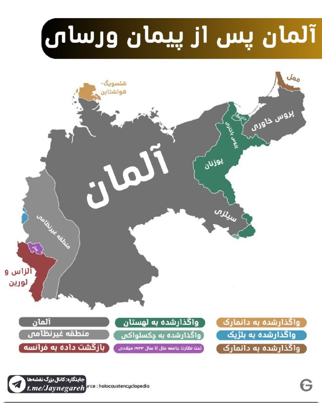 *****🇩🇪*** تغییرات ارضی آلمان پس از …