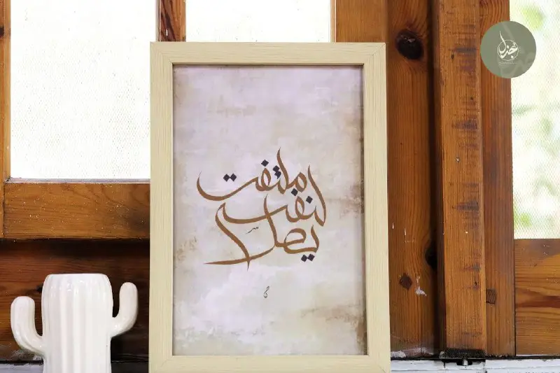 جَزَل.