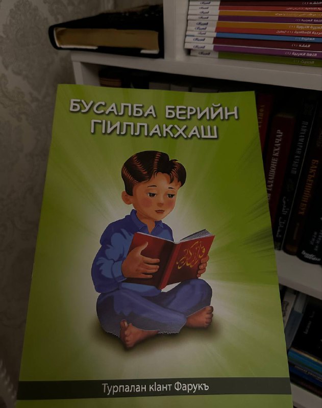 «Бусалба берийн