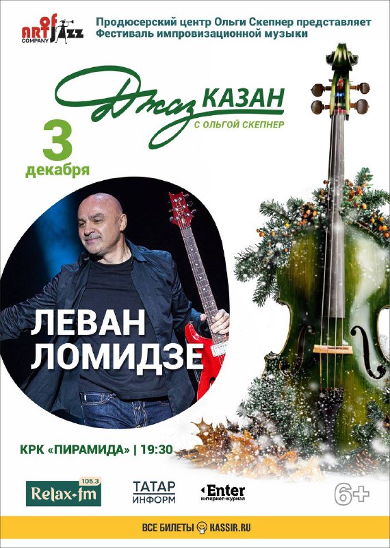 Jazz в Кремле/ ART of JAZZ