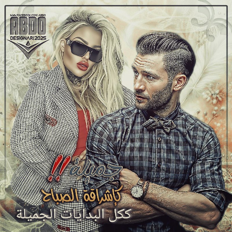 مـن إين إبدأ ومن إين انتهى