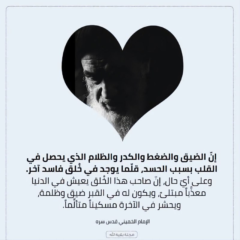 من نتائج الحسد على الحاسد: