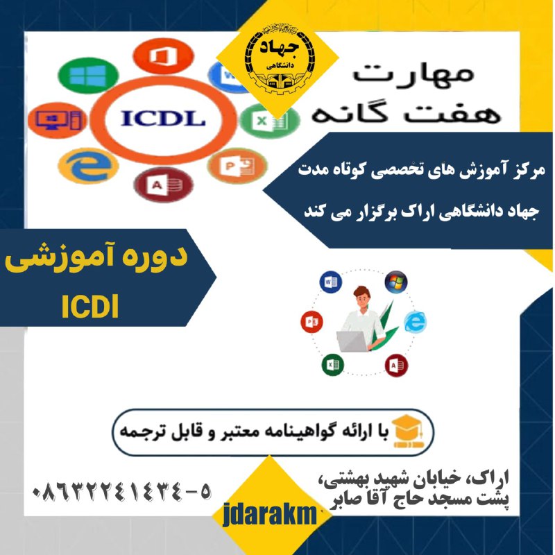 آموزش های تخصص و مهارتی