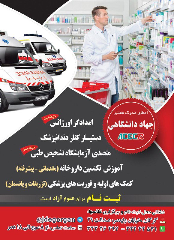 مرکز آموزش گرگان