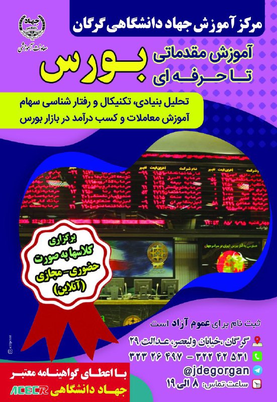 مرکز آموزش گرگان