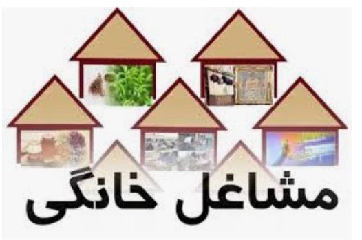 ثبت نام متقاضیان طرح مشاغل خانگی …