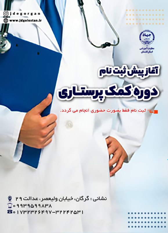 مرکز آموزش گرگان