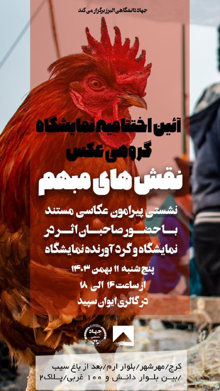 ***📣***جهاد دانشگاهی البرز برگزار می کند …