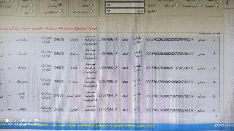 ارسالی ۱۷***?******?***