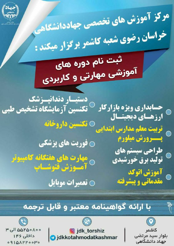 **مرکز آموزش های تخصصی کوتاه مدت …