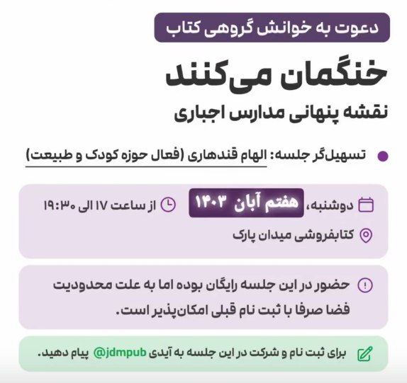 دعوت به خوانش گروهی کتاب «**خنگمان …