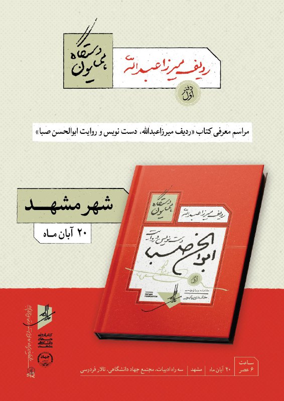 یکشنبه ۲۰ آبان ۱۴۰۳، ساعت ۶ …