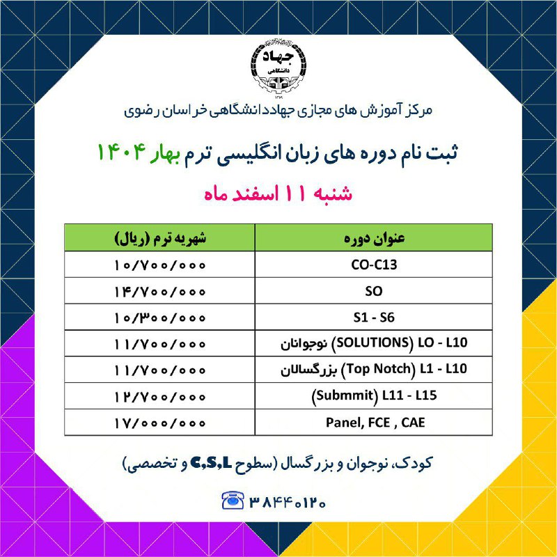 ***✅*** برنامه زبان انگلیسی ترم بهار …