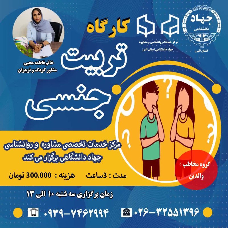 مرکز مشاوره جهاددانشگاهی البرز