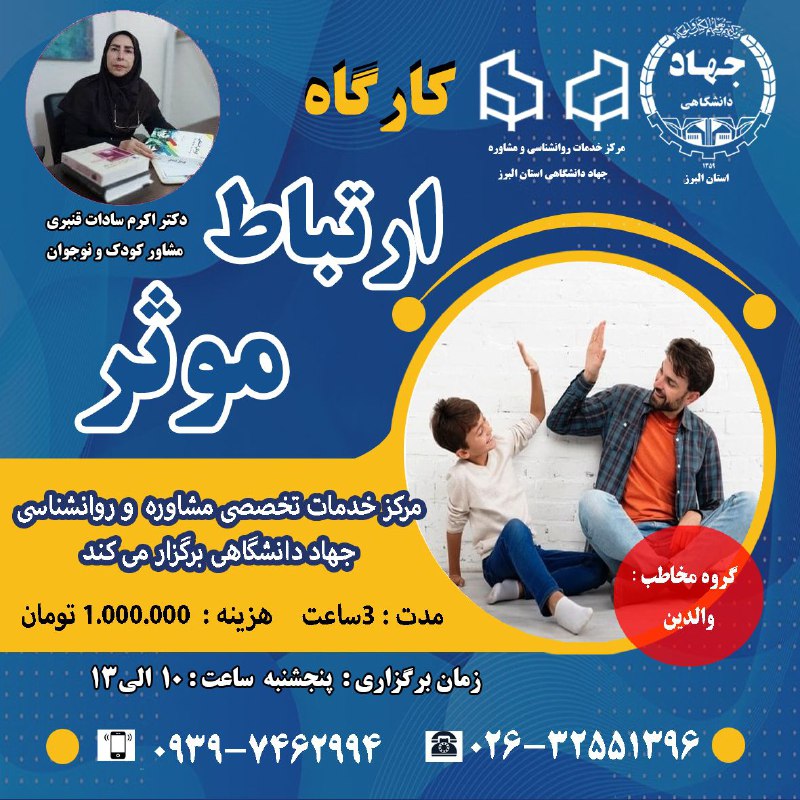 مرکز مشاوره جهاددانشگاهی البرز