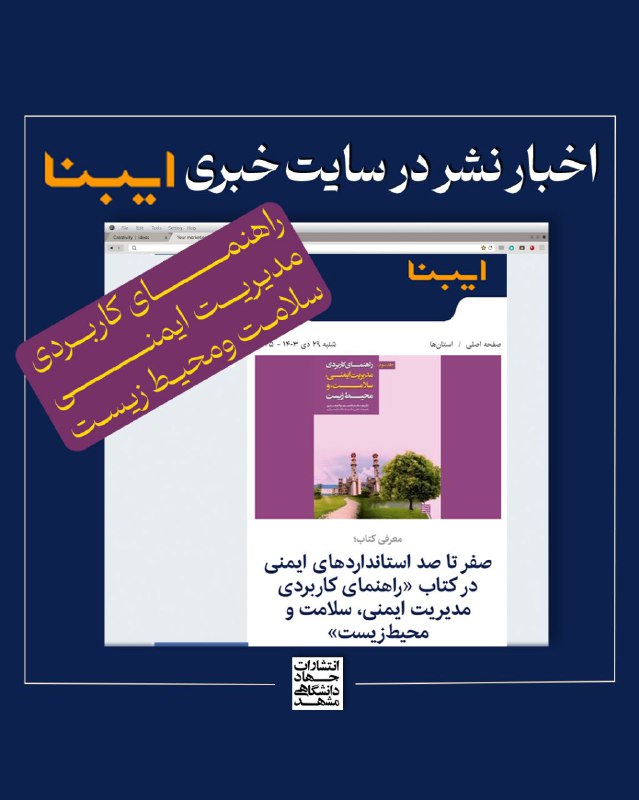 ***🔸***جلد سوم کتاب «راهنمای کاربردی مدیریت …
