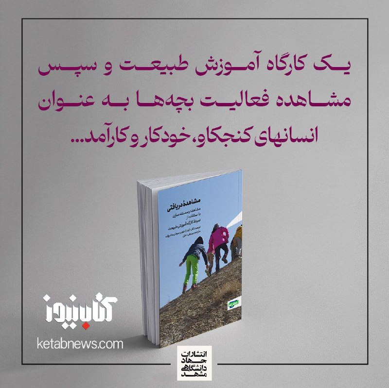 ***🌱***پدید آوردن یک کارگاه آموزش طبیعت …