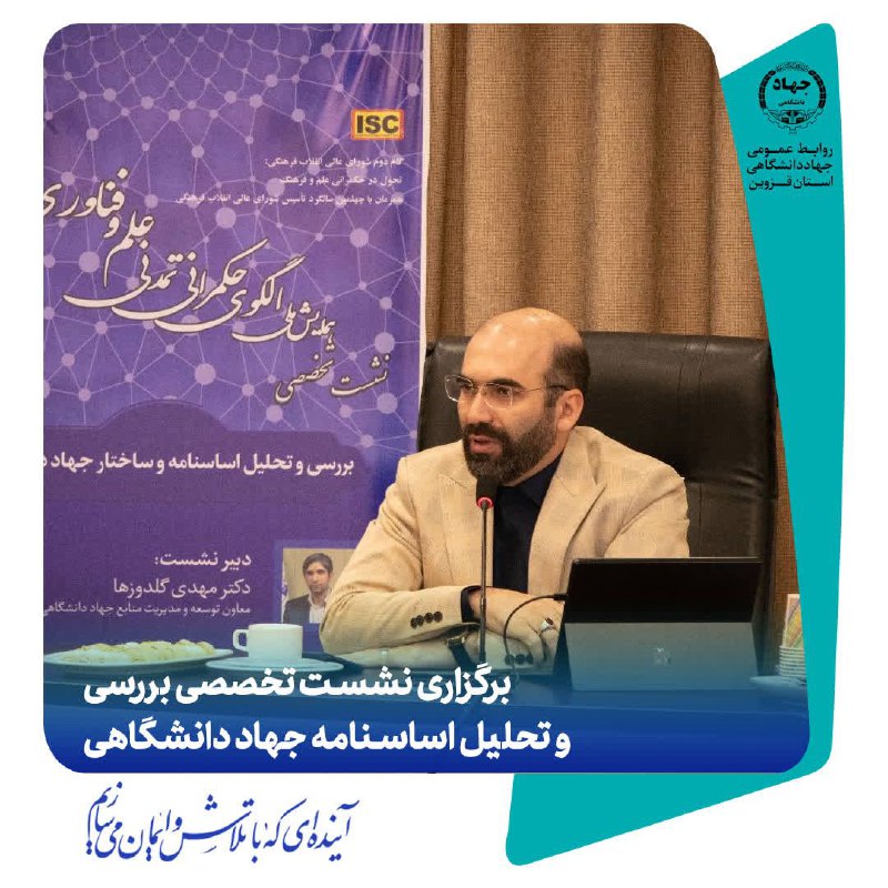 **‌برگزاری نشست تخصصی بررسی و تحلیل …