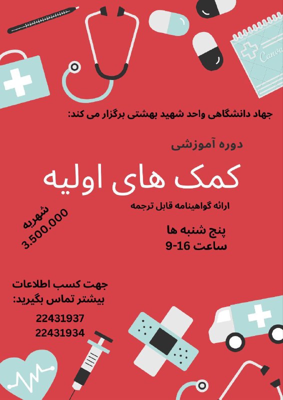 ***✍***دوره آموزشی فوریتهای پزشکی در هشت …
