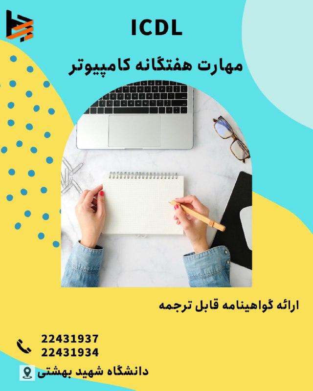 ***☘***مهارت های هفتگانه ICDL