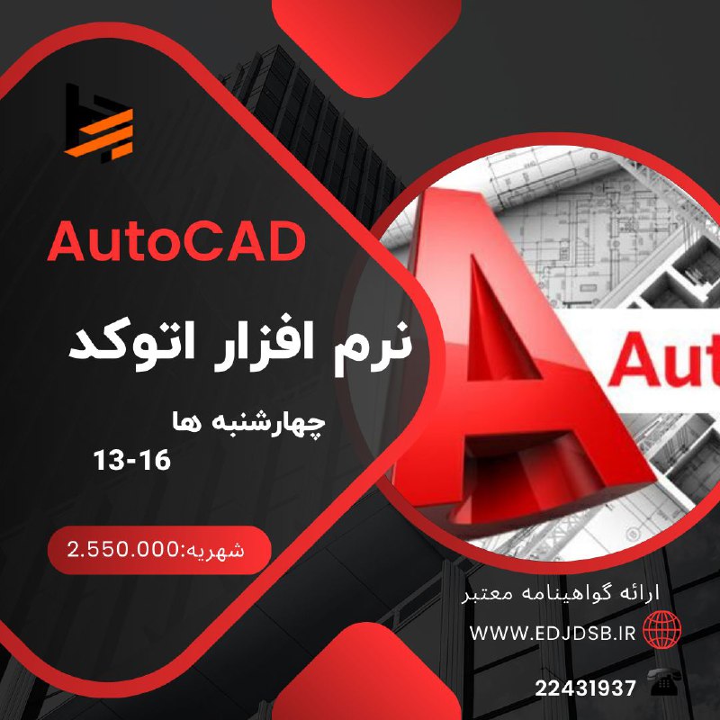 نرم افزار AutoCAD