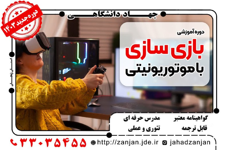 ***?******✨*** **دوره تخصصی بازی‌سازی** ***✨******?***