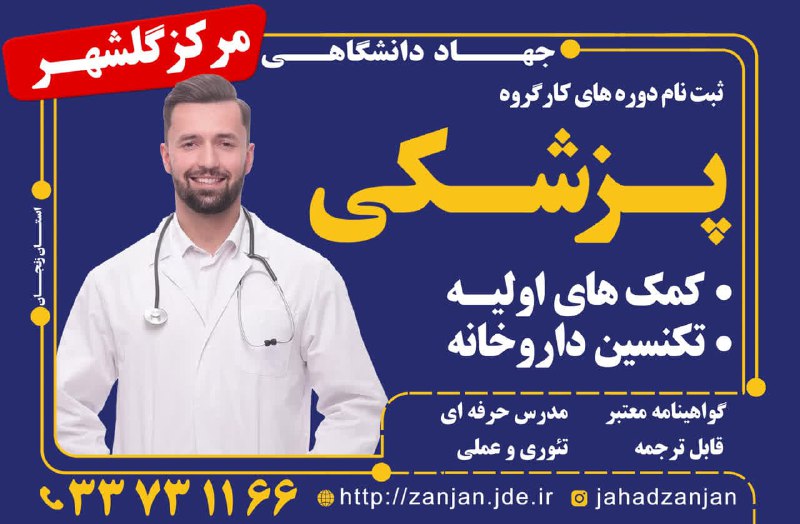 ***?*** کارگروه پزشکی جهاددانشگاهی مرکز گلشهر …