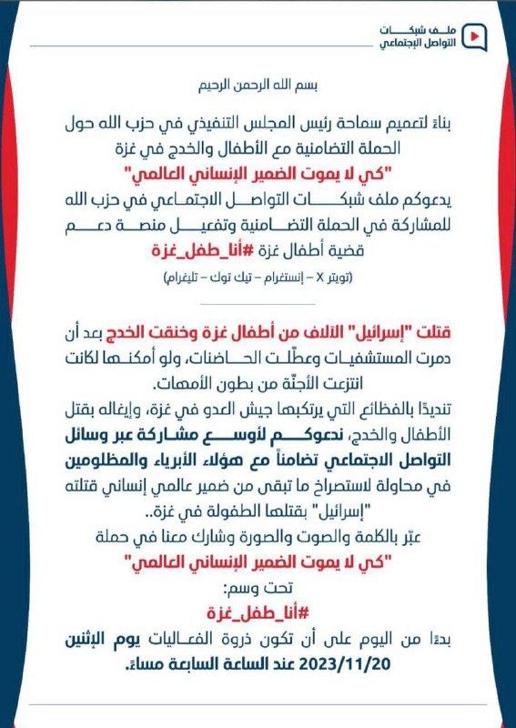 ***?***فراخوان حزب الله برای فعالین فضای …