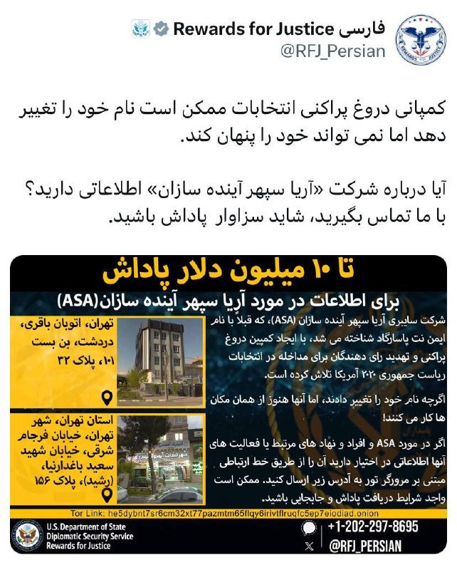 **آمریکا برای اطلاعات از یک شرکت …