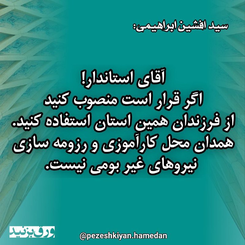 کانال اطلاع رسانی جبهه اصلاحات استان …