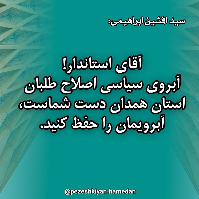 کانال اطلاع رسانی جبهه اصلاحات استان …