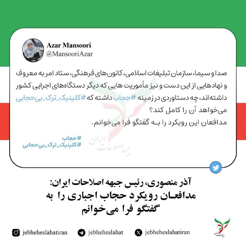 جبههٔ اصلاحات ایران