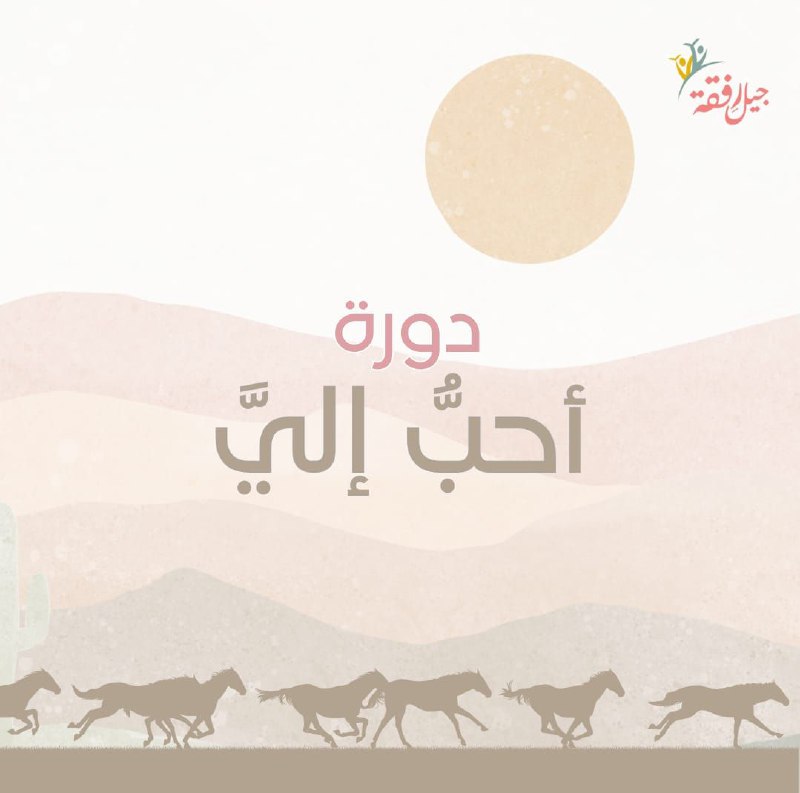 جيل رِفقة وحشونا ***?***
