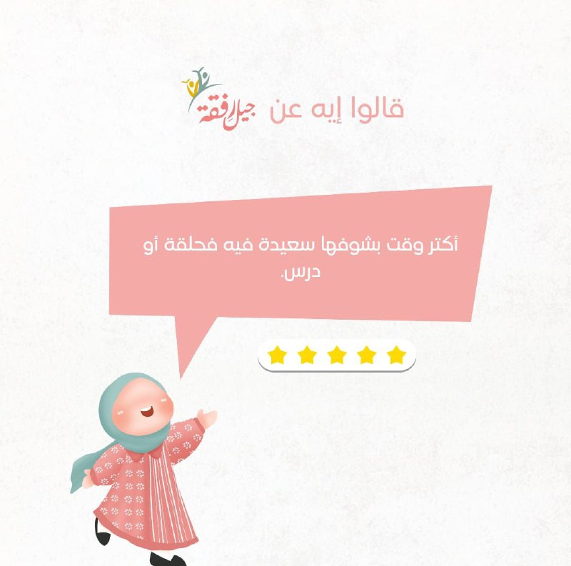 مقتطفات من آراء أولياء الأمور وآراء …