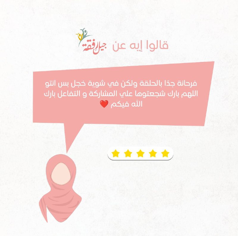 جيل رِفقة