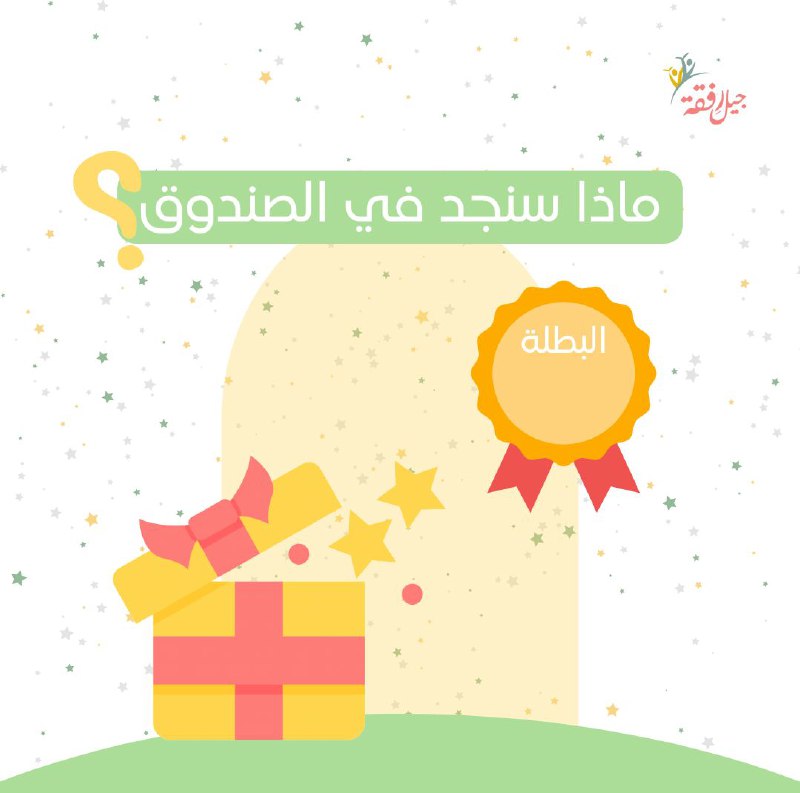 صندوق يزرع بذور الهمة وحب الطاعة …