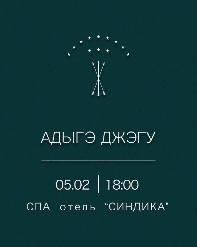 Джэгужь апщий!