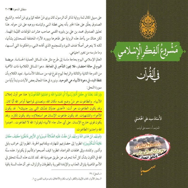 الامام الخامنئي دام ظله : (ولقد …