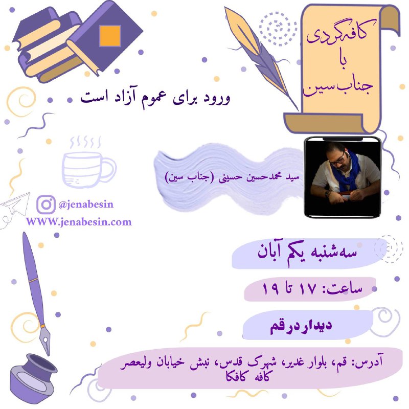 هفتاد و سومین کافه گردی با …
