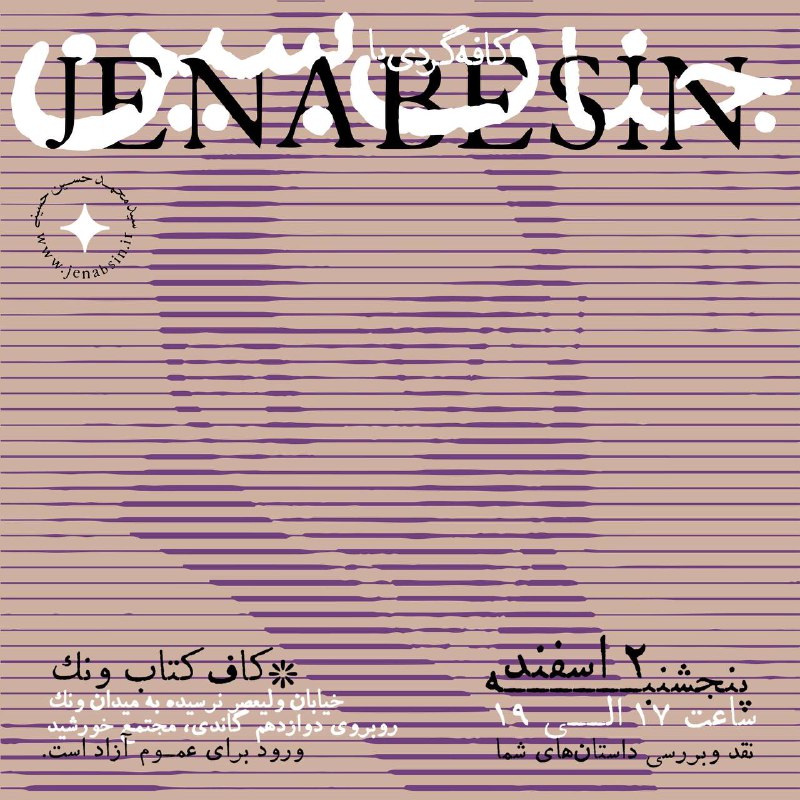 آیا این آخرین «کافه‌گردی با جناب …