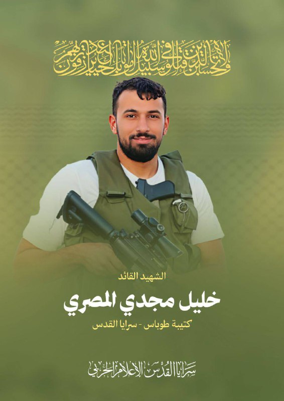 عاجل| سرايا القدس: نزُف الشهيدين القائد …