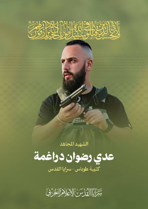 جنين السرايا