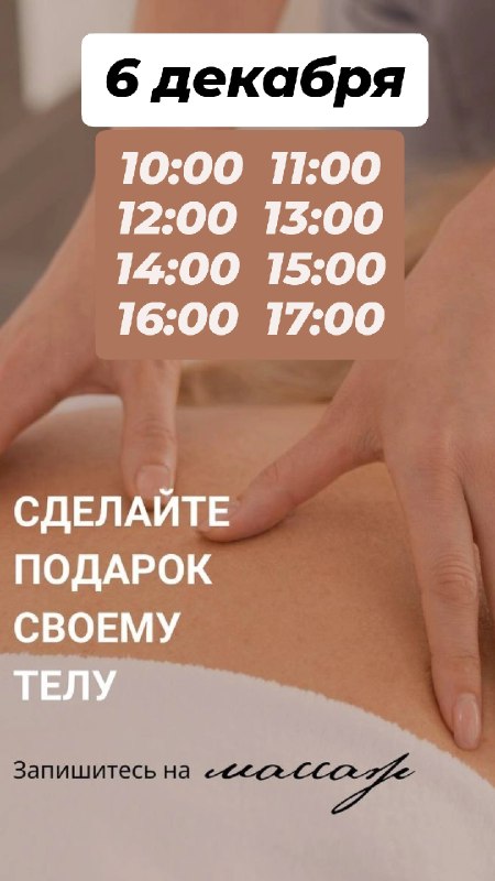 **6 декабря | 10:00 11:00 12:00