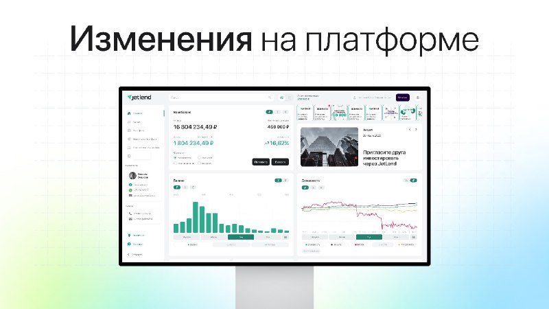**Важные обновления на платформе JetLend**