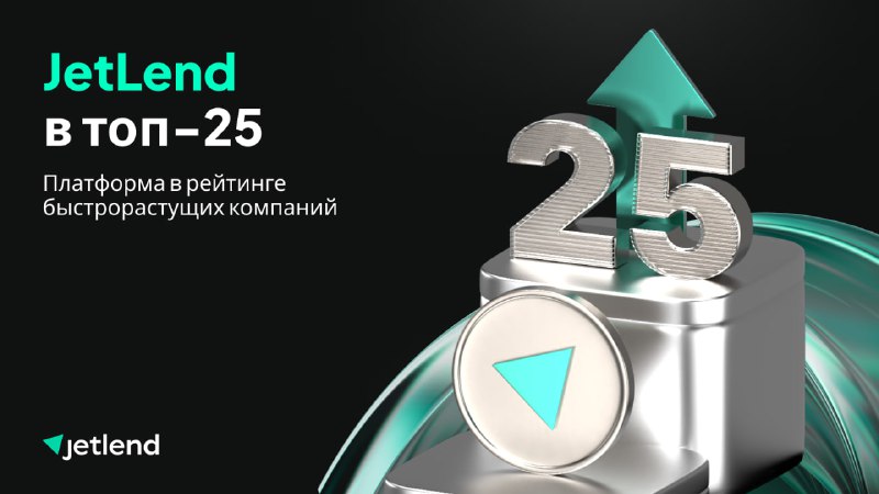 **JetLend в топ-25 рейтинга Smart Ranking**