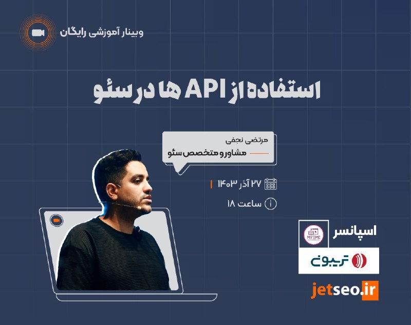 ***?*****جلسه آخر** از مجموعه وبینارهای