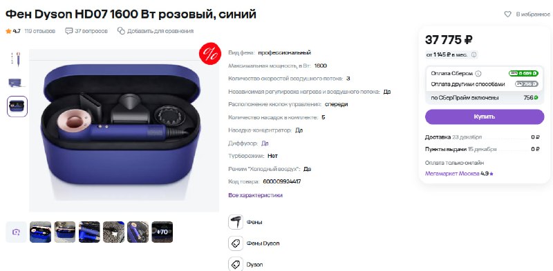 [Фен Dyson HD07 1600 Вт розовый, …