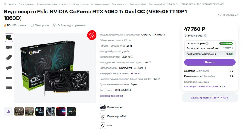 [Видеокарта Palit NVIDIA GeForce RTX 4060 …