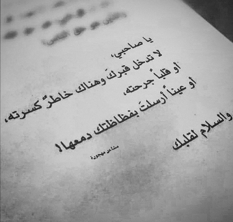 [قــل للـفؤادِ إذا تــزايدَ حــزنُه . …