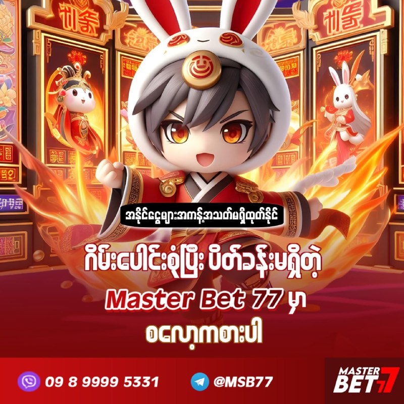 ***🍀***အပေးကြမ်းတဲ့ ဆိုက်မှ ဆော့ချင်ပါတယ်ဆိုတဲ့ စလော့ God တိုအတွက် …